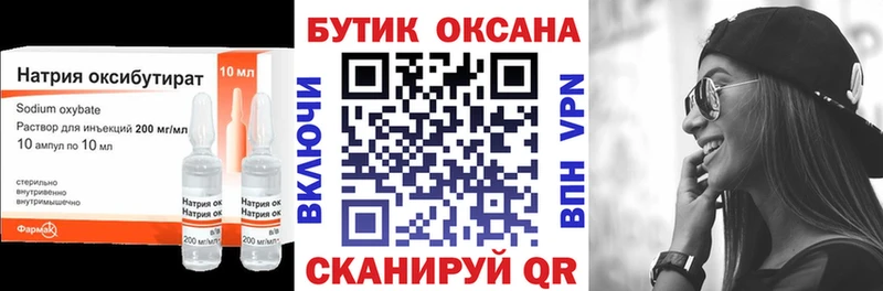 Бутират Butirat  Чапаевск 